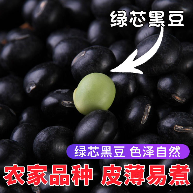 东北新绿芯黑豆:农家宝藏的绿色传承