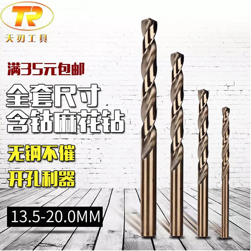 14-20mm twist drill bit straight handle high-speed steel containing cobalt M35 full grinding special stainless steel alloy punching rotor