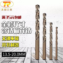14-20mm twist drill bit straight handle high-speed steel containing cobalt M35 full grinding special stainless steel alloy punching head