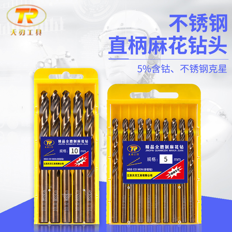 Twist drill set containing cobalt drill iron stainless steel special electric drill head alloy perforated universal drill bit super hard