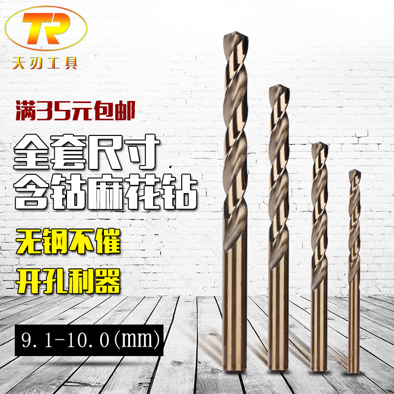 Cobalt-containing stainless steel twist drill 9 1 9 2 9 3 9 9 4 9 5 9 6 9 9 8 7 9 9 10mm Drill-Taobao