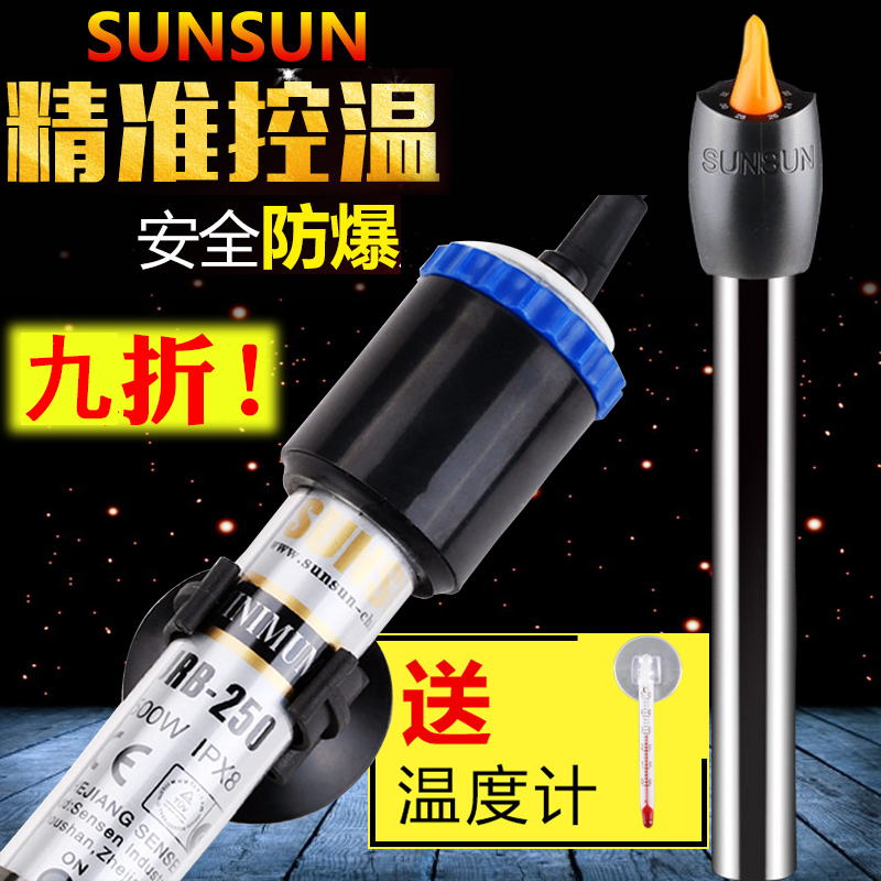 Sensen fish tank stainless steel heating rod automatic constant temperature glass explosion-proof heater turtle tank tropical fish heating rod