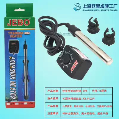 Jiabao fish tank heating rod automatic constant temperature explosion proof heating rod turtle aquarium heater small mini