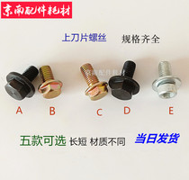 Paper cutter accessories upper blade screw outer hexagon M12 universal knife screw split fully open paper cutter Changchun