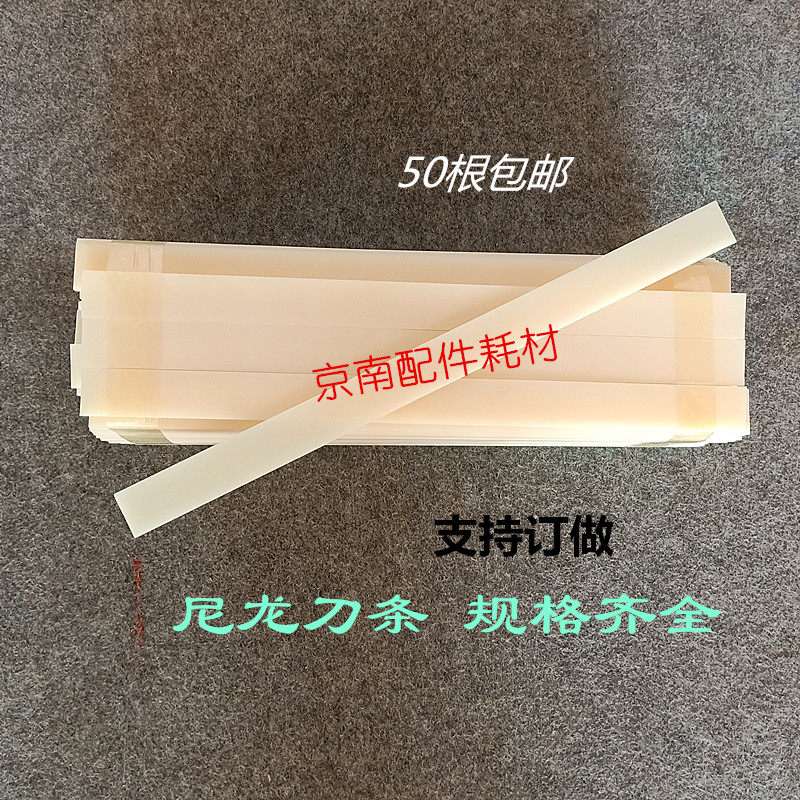 Paper cutting machine knife bar binding machine knife strip knife pad nylon rubber strip pad three-sided knife strip three-sided cutting knife strip 4 * 24