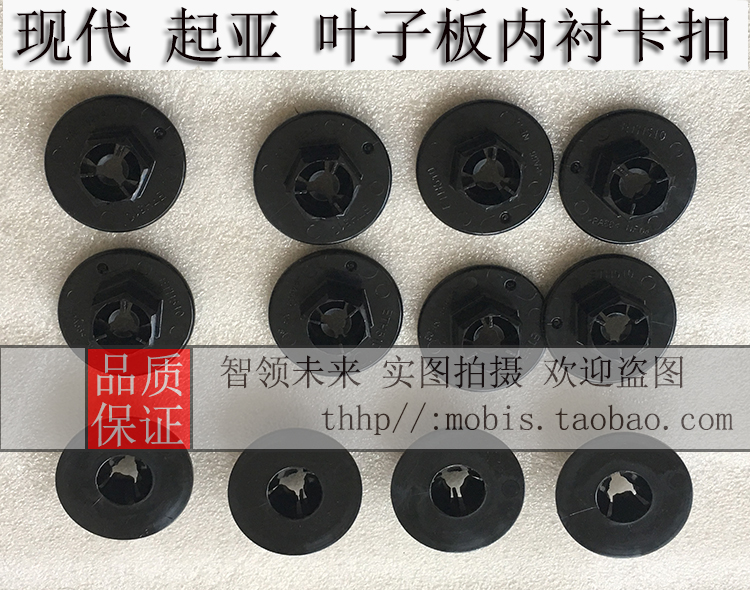 Modern KIA K2K5 brand-new Shengda KX5KX7 wise running Soeight ix35 wing leaf plate inner lining buckle screw