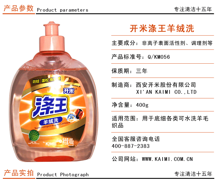 Kaimi Diwang Cashmere Chất lỏng giặt 400g Đóng chai Silk Rabbit Fur Grass Áo len Giặt Liquid Cleaner Mới - Dịch vụ giặt ủi javel tẩy quần áo