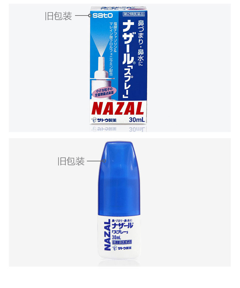 神价 日本 佐藤制药Sato Nazal鼻炎喷剂 30ml*4件 图8