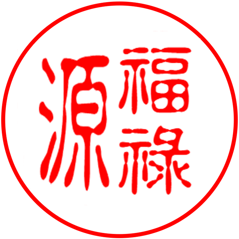 福禄源养生坊的LOGO