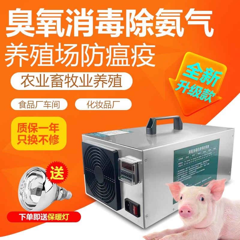 Ozone Generator Sanitizing Machine Farm with Formaldehyde Small Industrial Food Workshop Air Fungicide Removal of Peculiar Smell