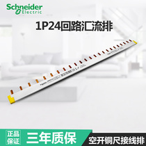 Schneider busbar circuit breaker air switch wiring block 1P single in single out 24 loop wiring copper row