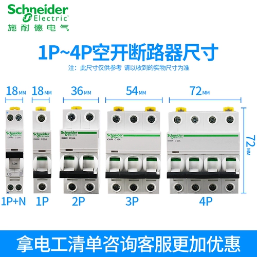 Оригинальный Schneider IC65N Схема выключателя 1P2P3P3P4P4P-16A20A25A32A40-63A Общий воздушный выключатель A9