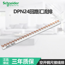 Schneider circuit breaker air switch bus DPN double in and double out 24-loop wiring copper row connection row