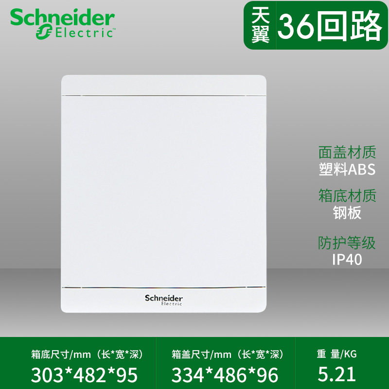 Schneider Sky Wing 36 Loop Strong Electric Box Empty Open Distribution Box Home Villa Concealed PC flame-retardant material 13685