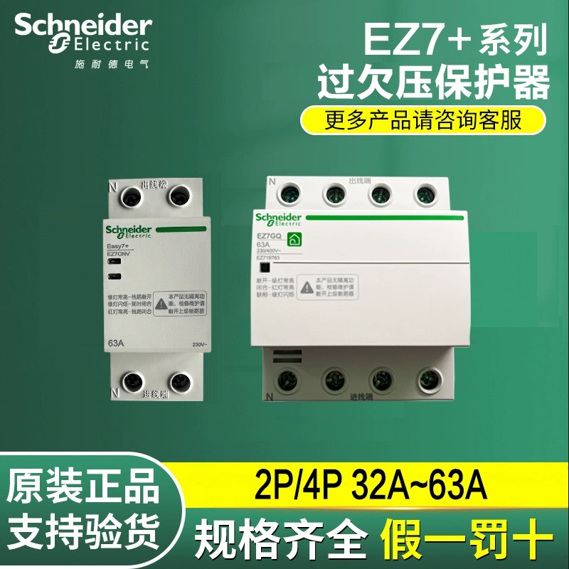 Schneider Ez7+ Self-Restoring Over-Voltage and Under-Voltage Protector 2P40A 4P63A Three-Phase Four-Wire Over-Voltage and Under-Voltage Protector