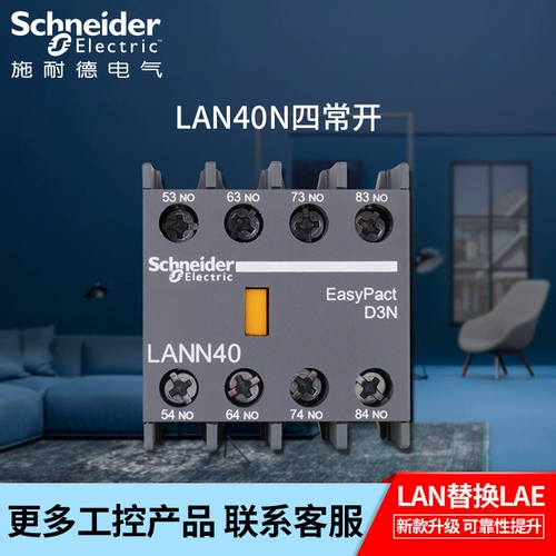 Оригинальный аутентичный Schneider D3N Контактор вспомогательный контактный контакт контактный контакт модуль Lann40n Four Changchang