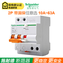 Original Schneider air switch E9 circuit breaker 2P16A20A25A32A40~63A with leakage protection switch