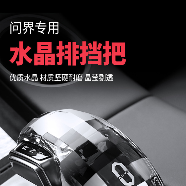 🚗AITO M5档把头升级必备,车想家水晶档把等你带回家 -水晶档把-淘宝好物网
