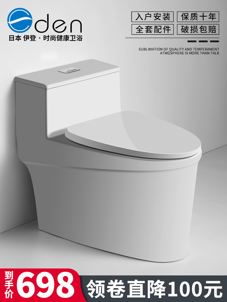 Japan's Eden flush toilet household super whirlpool siphon toilet water-saving mute deodorant Zhijie ordinary toilet