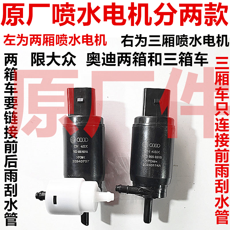 Volkswagen Original Water Spray Motor Wiper Motor Lavida Passat Tiguan Po Jetta Golf Bora Speedy Sagitar