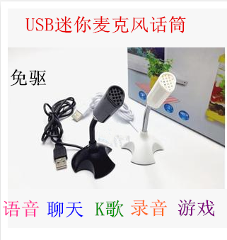USB drive-free microphone microphone notebook desktop computer microphone YY QQ voice chat K song recording