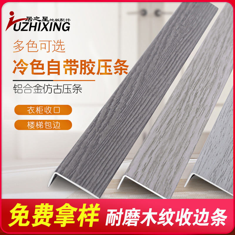 Floor pressure strip Edge strip Aluminum alloy threshold strip over the door seam l7-shaped small right angle wardrobe tile edging