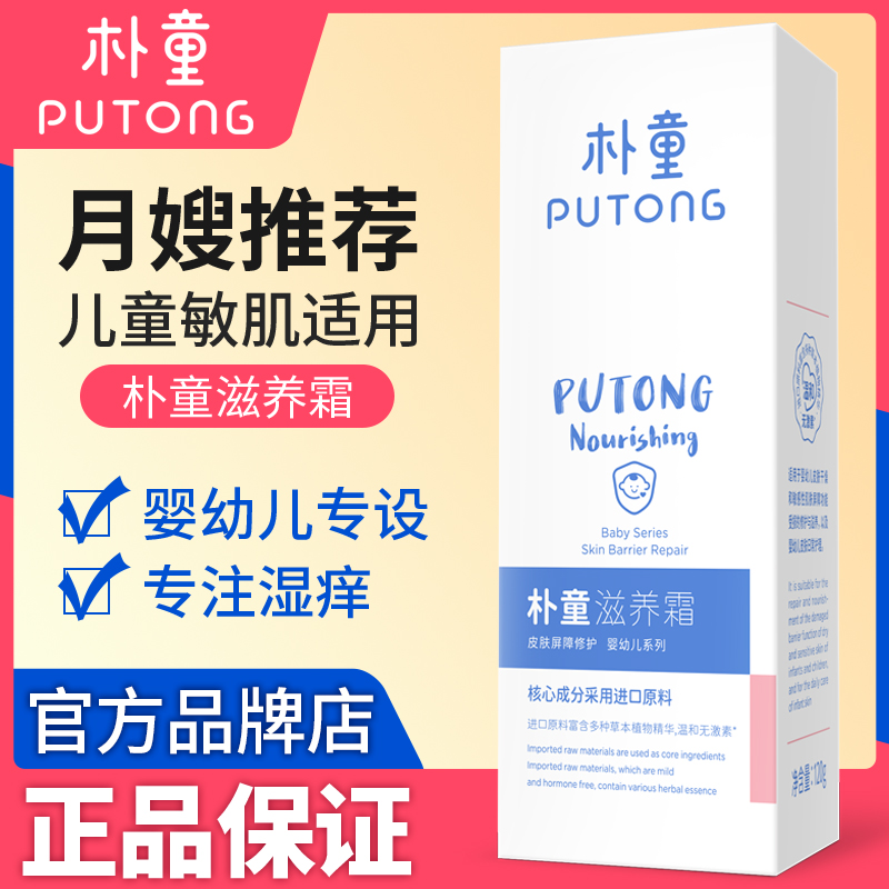 (Official)Park Tong Nourishing Cream Baby baby dry red Face egg PP anti-itch hormone-free cream