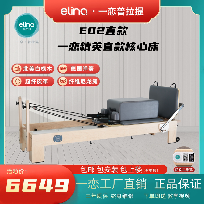 Elina Pilates Core Bed Large Equipment E02S Elite Straight Model Home Yoga Studio Wooden Flat Bed