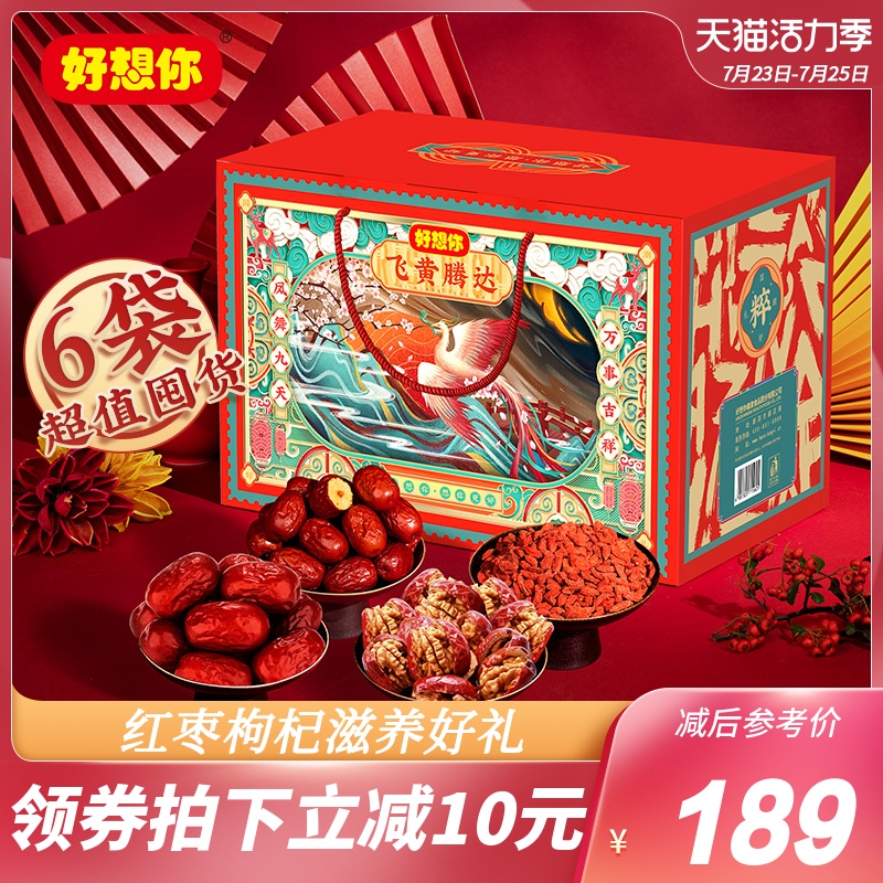 (I miss you _ Mid-Autumn Festival red jujube gift box 2446g 6 bags) Jujube sandwich walnut Xinjiang specialty gift flourishing