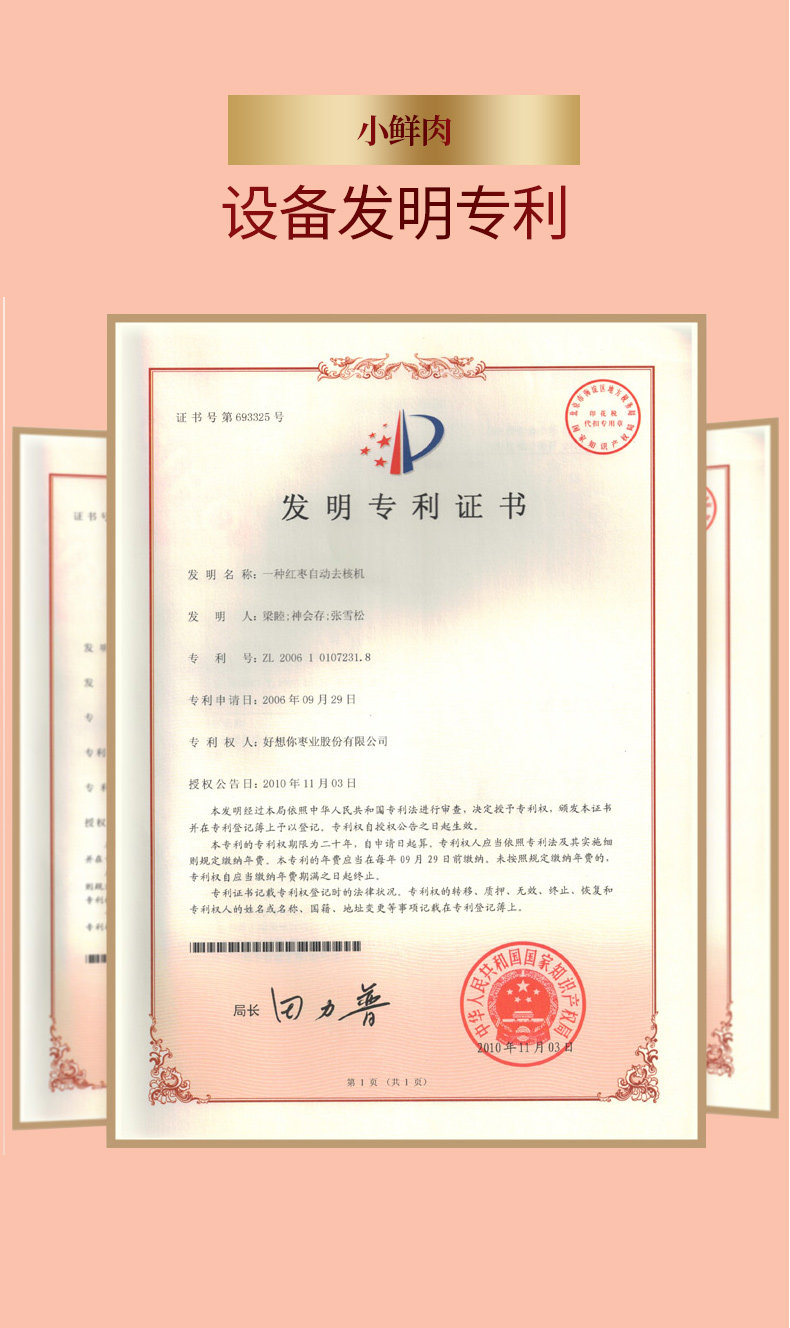 好想你 22°锁鲜红枣 600g 去核免洗 图9