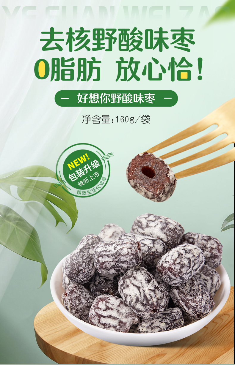 好想你 野酸味枣 160gx2袋 券后19.94元包邮 值值值-买手聚集的地方
