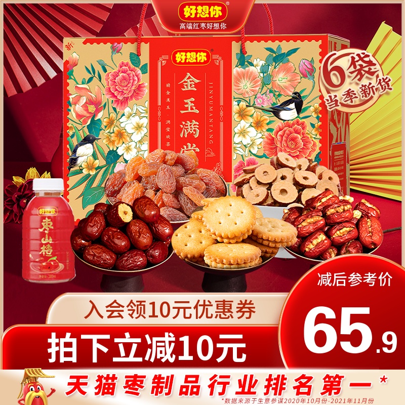 (Good to miss you _ Lantern red date gift box 1532g 6 bags) jujube sandwich walnut raisin gift package gold jade full of hall