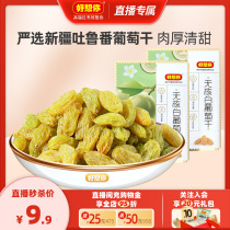 (Live broadcast) Miss you so much_Seedless white raisins 108g Xinjiang Turpan specialty dried fruit with full flesh