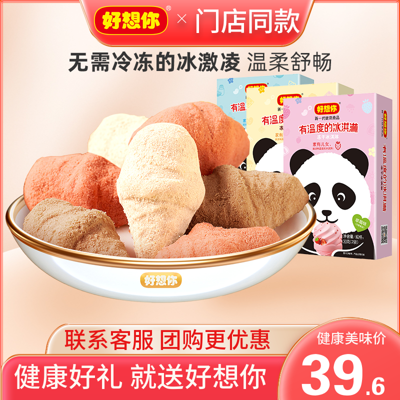 (store co-payment) Good to think you _ with temperature ice cream 30g boxed frozen ice cream fruit dried nemesis red