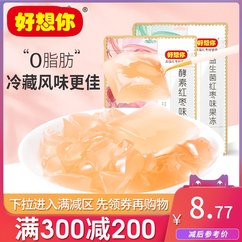 Full reduction (good thinking about you _ enzyme red date taste jelly 168g bags) probiotic Pepper Jelly Pudding Children