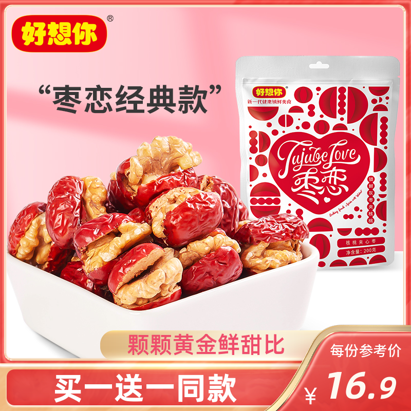 (I miss you _ Red dates and walnuts 200g)Xinjiang specialty snacks Gray dates and walnuts small packaging bag