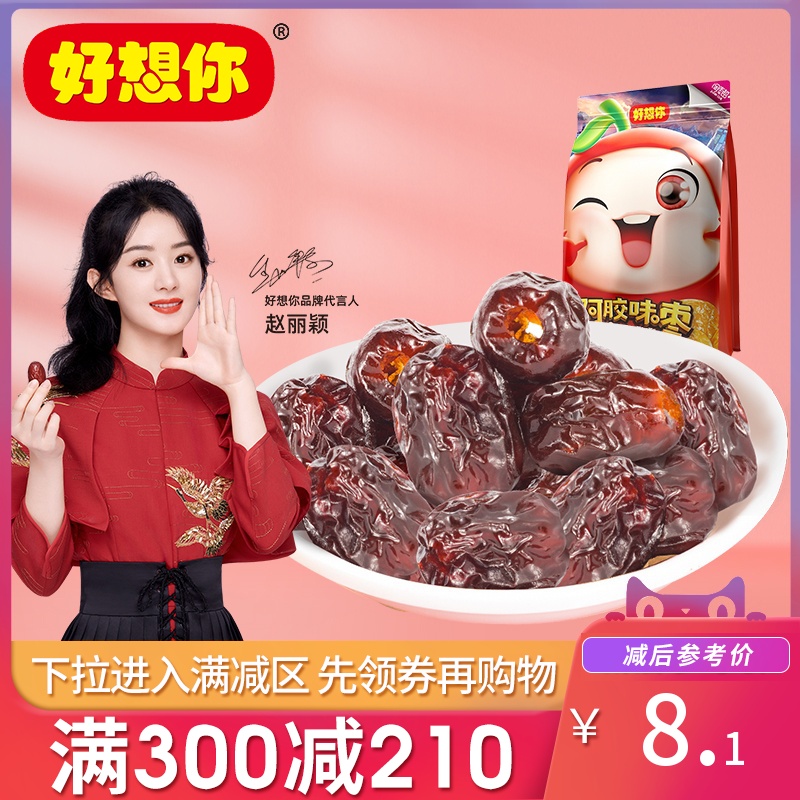 Full writedown (good thinking about you _ donkey-hide date 160g) snacks candied candied gold silk small date non-nuclear ready-to-eat independent packaging