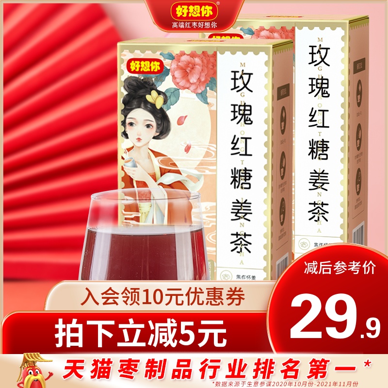 (Good to miss you _ rose brown sugar ginger tea 140g ×2 boxes) brown sugar ginger tea great aunt red date ginger juice mixing