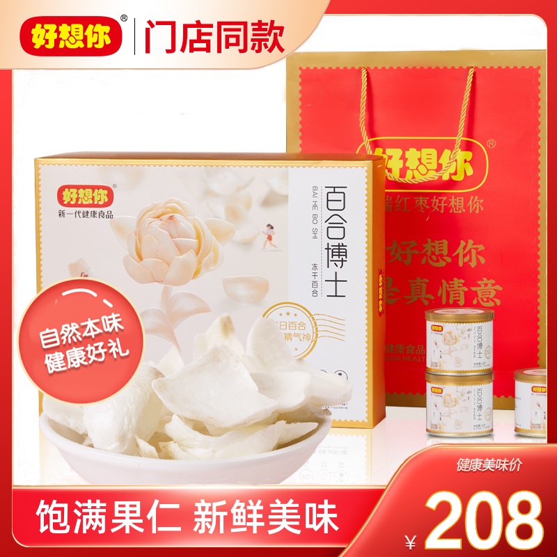 (Store the same model) I miss you-Dr. Lily gift box 240g box freeze-dried lily ready to eat the whole box to give gifts