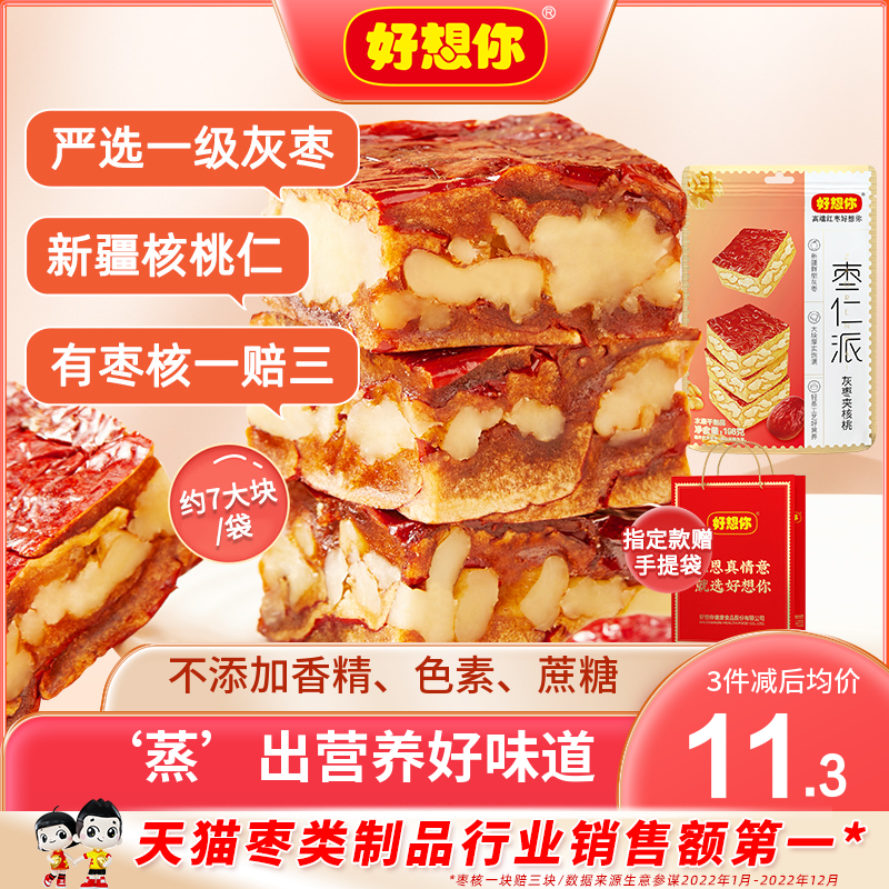 (Good think of you _ Zaorenpie 198g) red dates clip walnut grey date sandwich Xinjiang snacks red little pie big chunks eat-Taobao