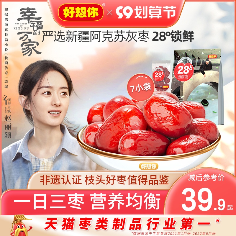 (I miss you so much_lock fresh red dates 500g bag) Disposable red dates Xinjiang specialty red dates ready-to-eat independent small packaging