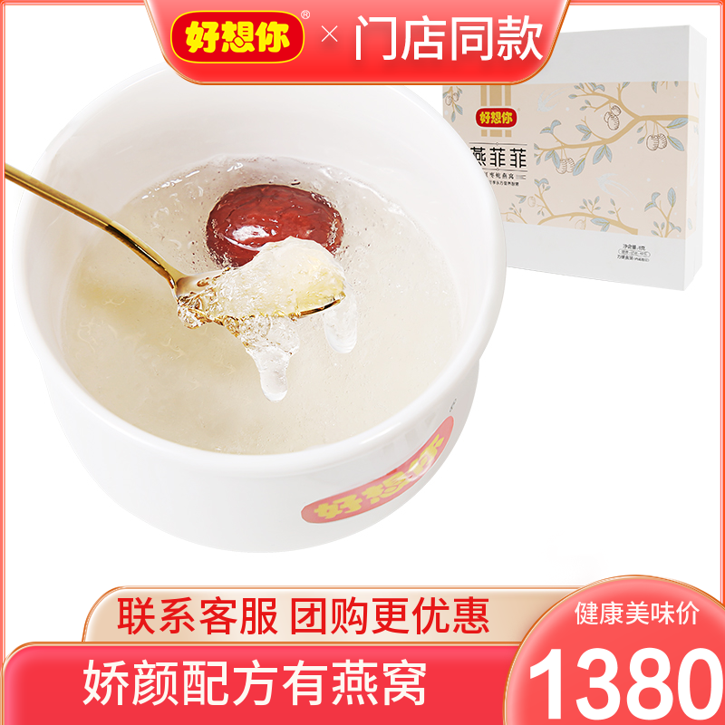 (Same style in store) I miss you Yan Feifei 56g instant rock sugar bird's nest nutrition dry bird's nest red date bird's nest