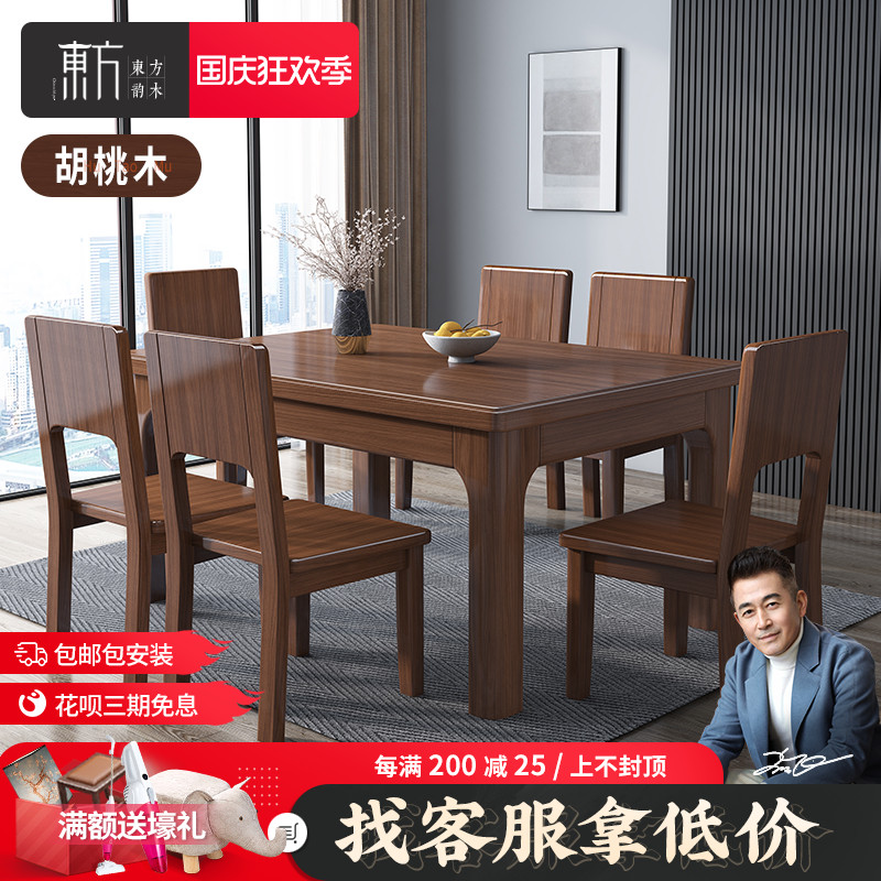 Solid wood dining table and chairs new Chinese walnut table dining table combination dining room furniture modern Chinese rectangular dining table