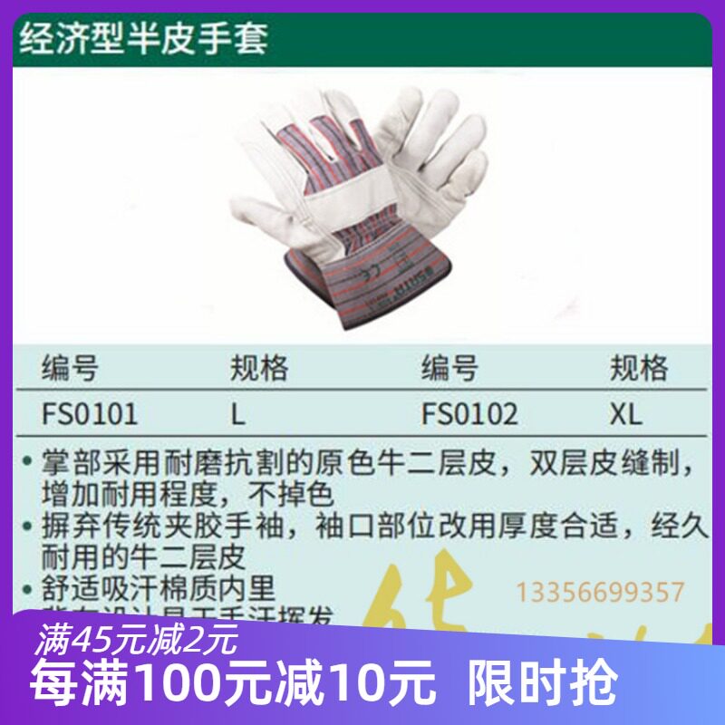 sata Lawware economy Semi-leather glove handling casting steel Mechanical protective abrasion resistant FS0101 0102