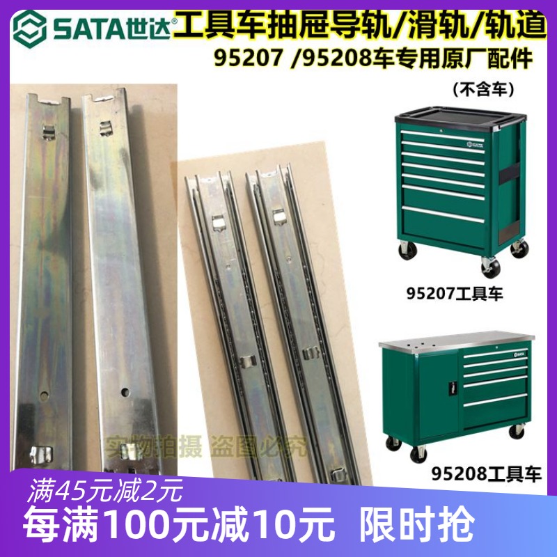 sata shida tool car slide rail 95207 95208 drawers track rail accessories ununiversal nuclear dimensions
