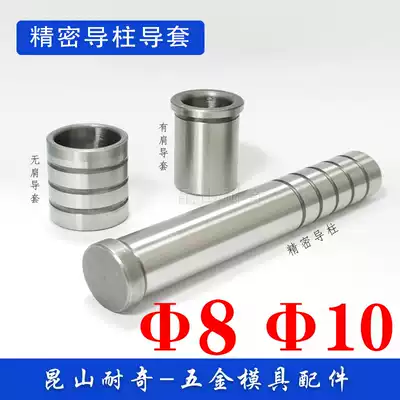 Diameter phi 8 10 precision small Guide Post guide sleeve hardware mold GP inner guide post GAGB bearing steel pointing sleeve