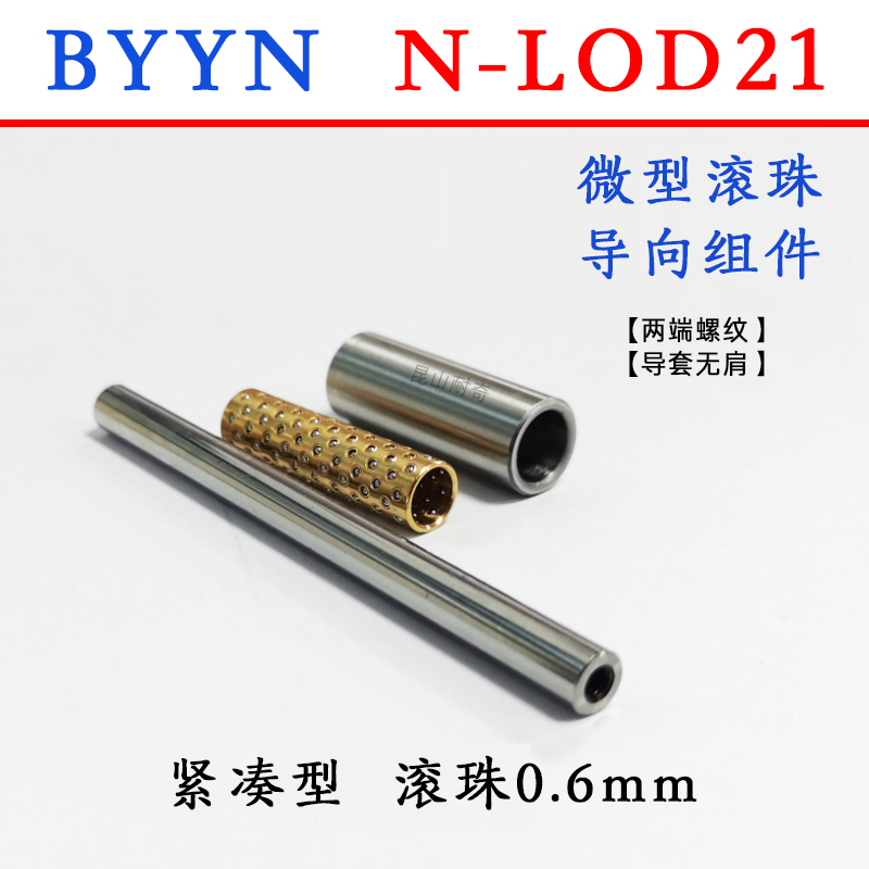 BYY miniature ball bearing guide sleeve bush LOD21 guide component automation to keep frame ball bearing sleeve-Taobao