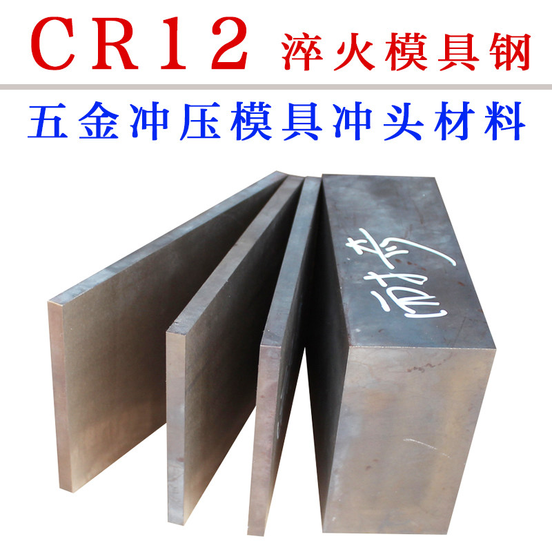 CR12 quenching material mold steel Hardware stamping die punch material Heat treatment pre-hardened material line cutting material