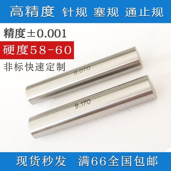 High-precision needle gauge plug gauge rod pass-stop gauge smooth plug gauge pin gauge set standard round rod inspection tool