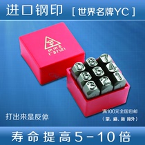 Anti-body steel printing German YC steel code number letter steel word head steel character punch